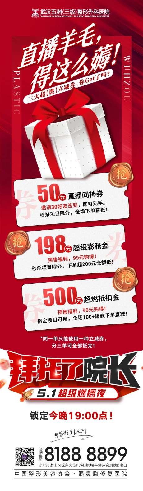医美直播间领券活动促销长图海报-采灵感-https://www.cailinggan.com/