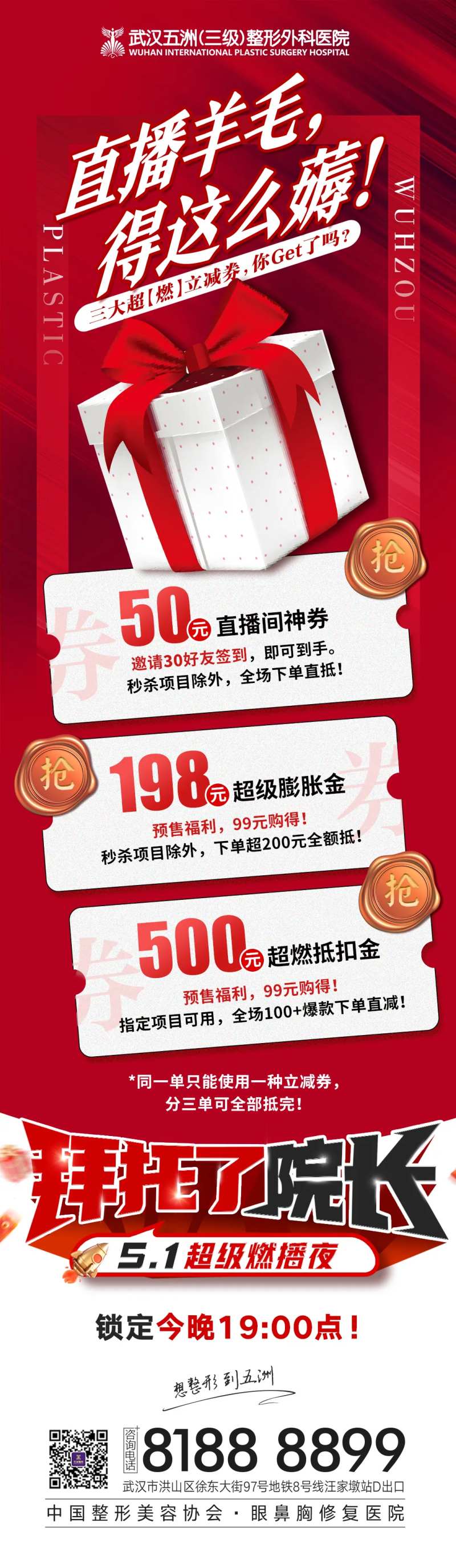 医美直播间领券活动促销长图海报-采灵感-cailinggan.com