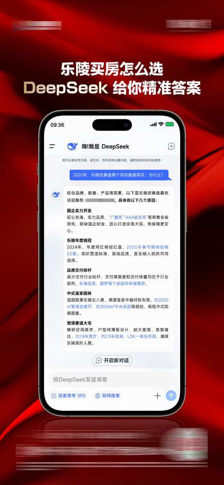 地产deepseek热点海报-采灵感-https://www.cailinggan.com/