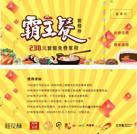 霸王餐美食活动券-采灵感-https://www.cailinggan.com/