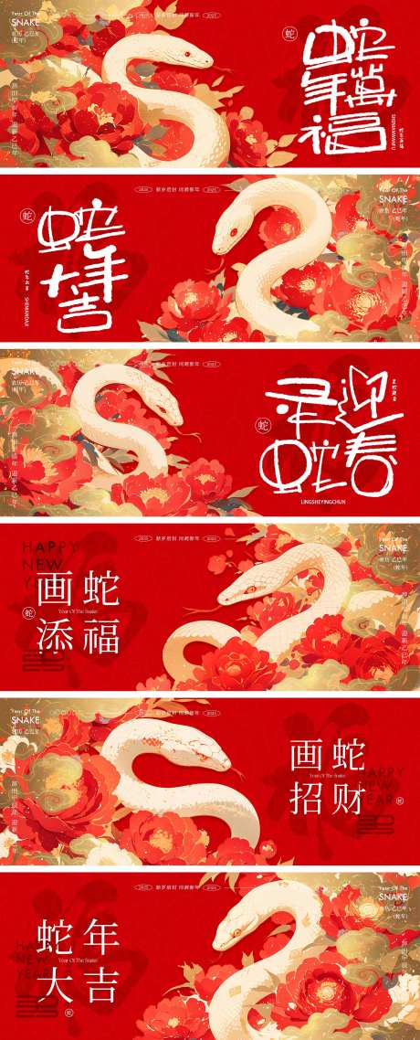 蛇年2025新春喜庆背景板-采灵感-https://www.cailinggan.com/