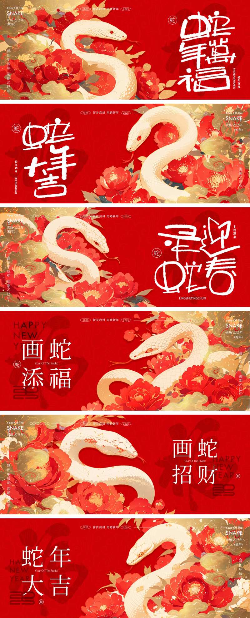 蛇年2025新春喜庆背景板-采灵感-cailinggan.com