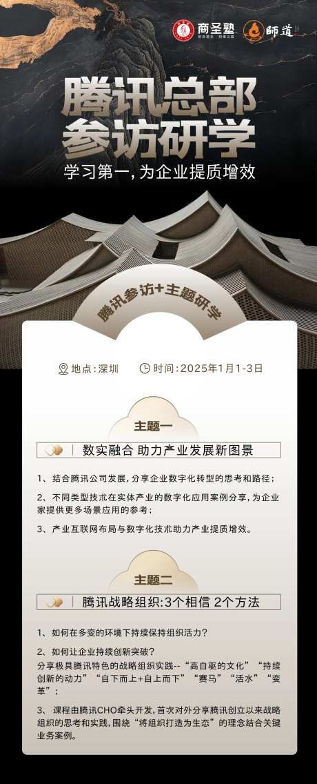  研学课程长图-采灵感-https://www.cailinggan.com/