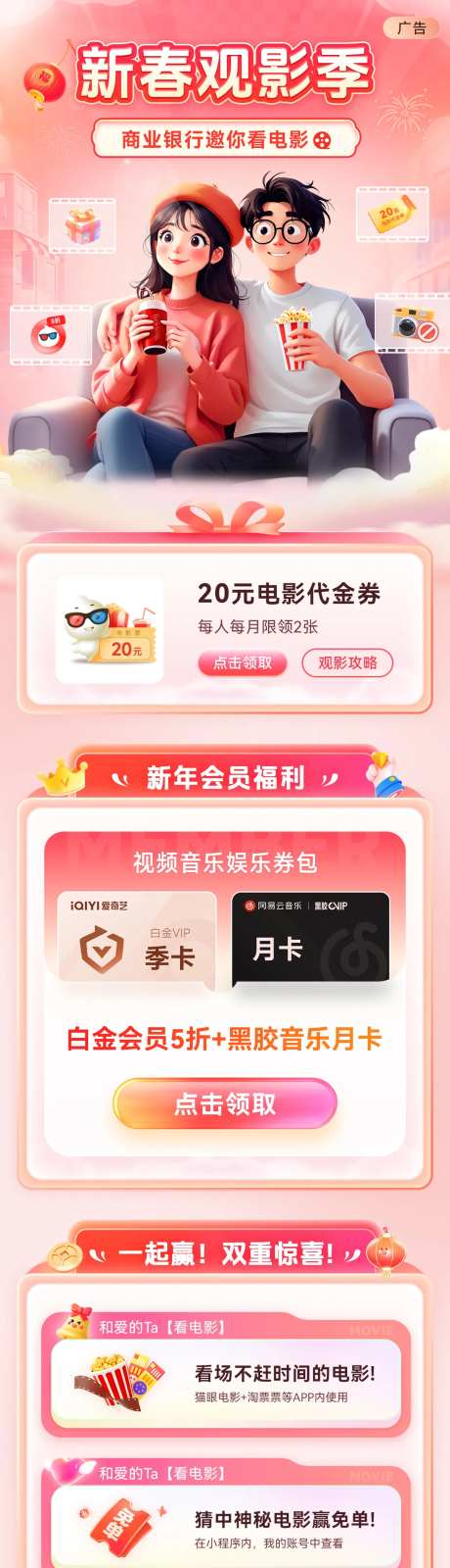 新春观影季专题设计-采灵感-https://www.cailinggan.com/