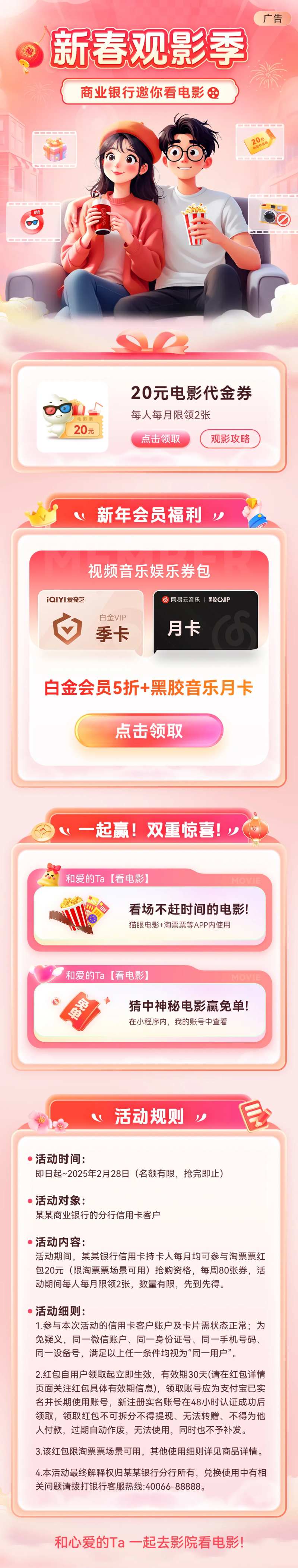 新春观影季专题设计-采灵感-cailinggan.com