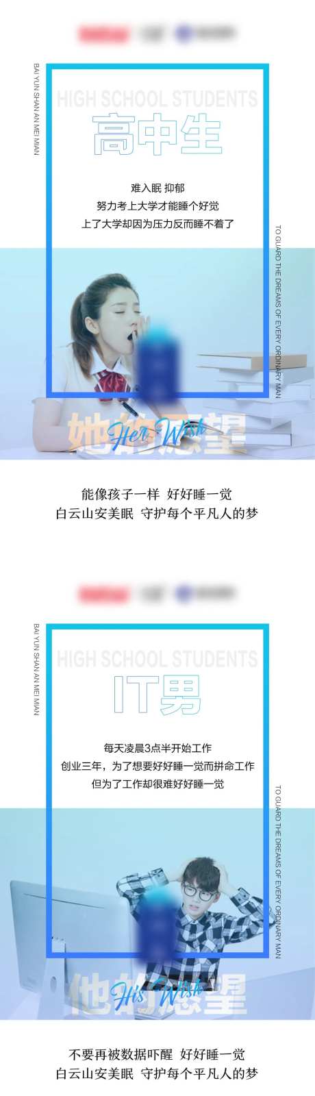 微商睡眠产品适用人群系列海报-采灵感-https://www.cailinggan.com/