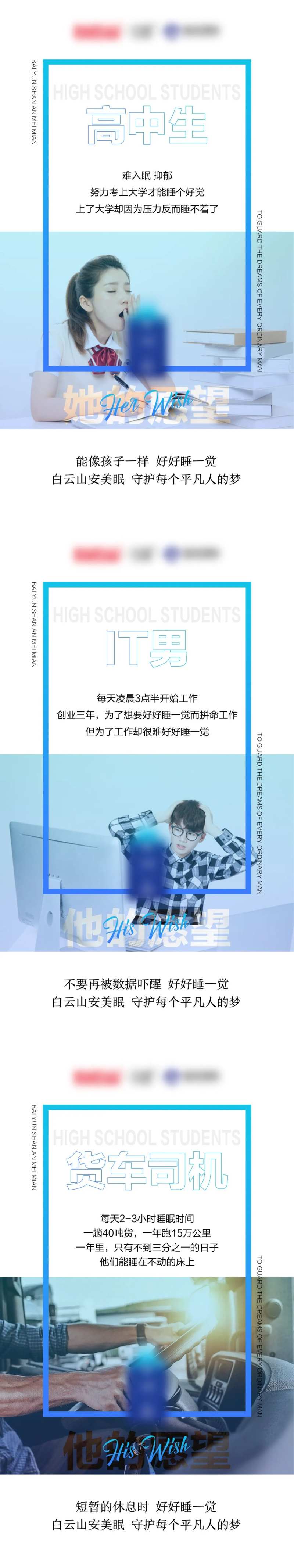 微商睡眠产品适用人群系列海报-采灵感-cailinggan.com