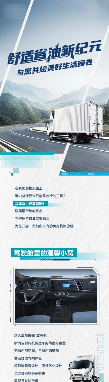 轻卡省油长图-采灵感-https://www.cailinggan.com/