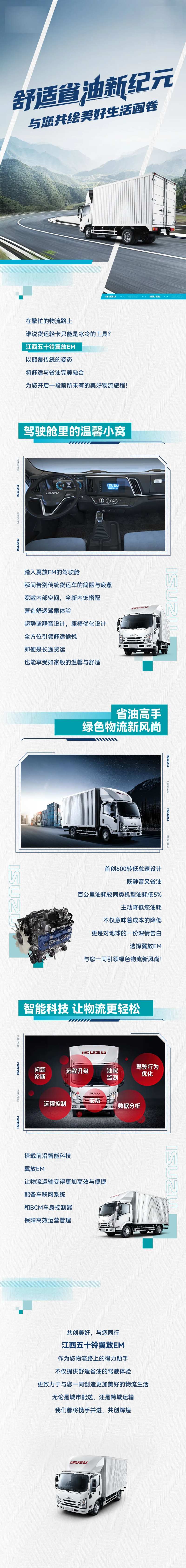 轻卡省油长图-采灵感-cailinggan.com