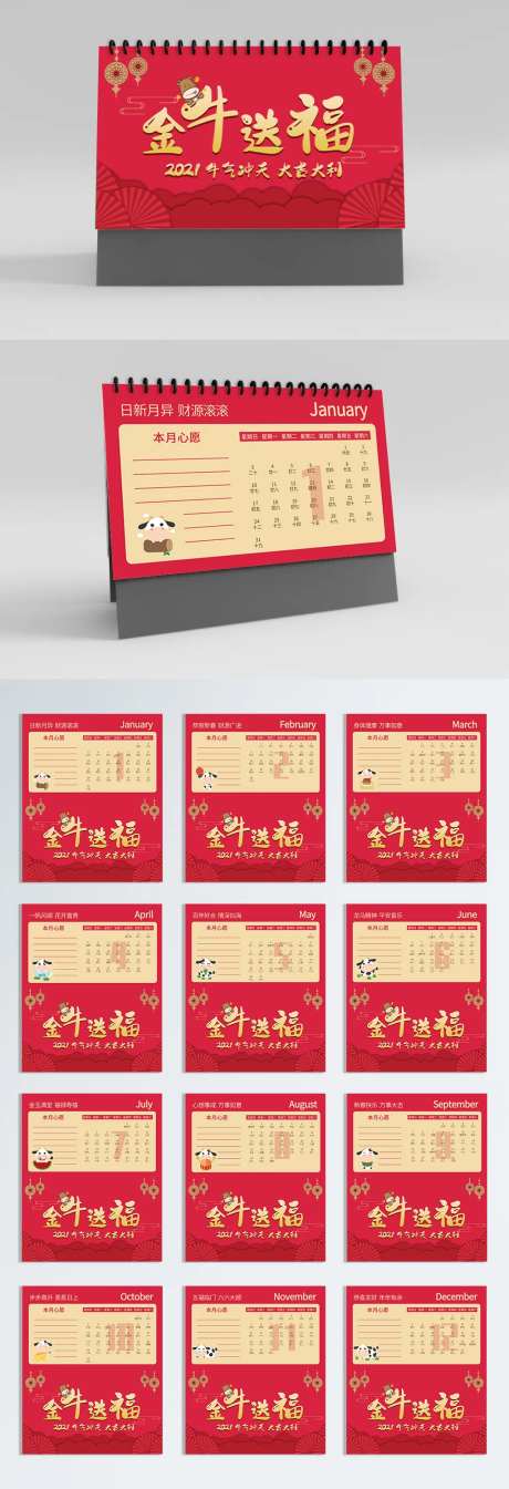 房地产喜庆2021牛年台历-采灵感-https://www.cailinggan.com/