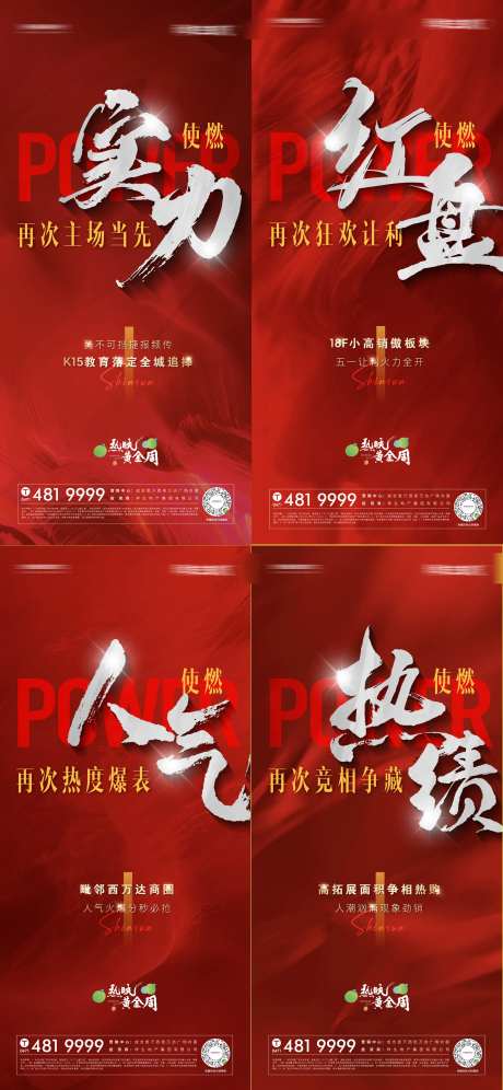 地产书法红色热销实力红盘爆火活动-采灵感-https://www.cailinggan.com/