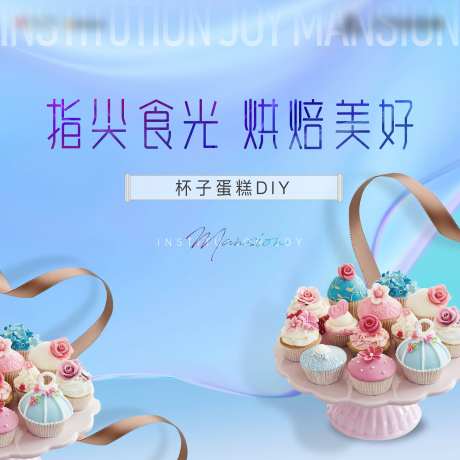 杯子蛋糕DIY-采灵感-https://www.cailinggan.com/