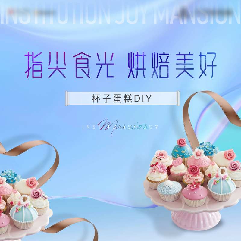 杯子蛋糕DIY-采灵感-cailinggan.com