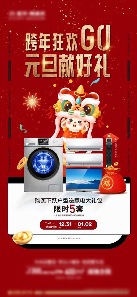 春节活动海报-采灵感-https://www.cailinggan.com/