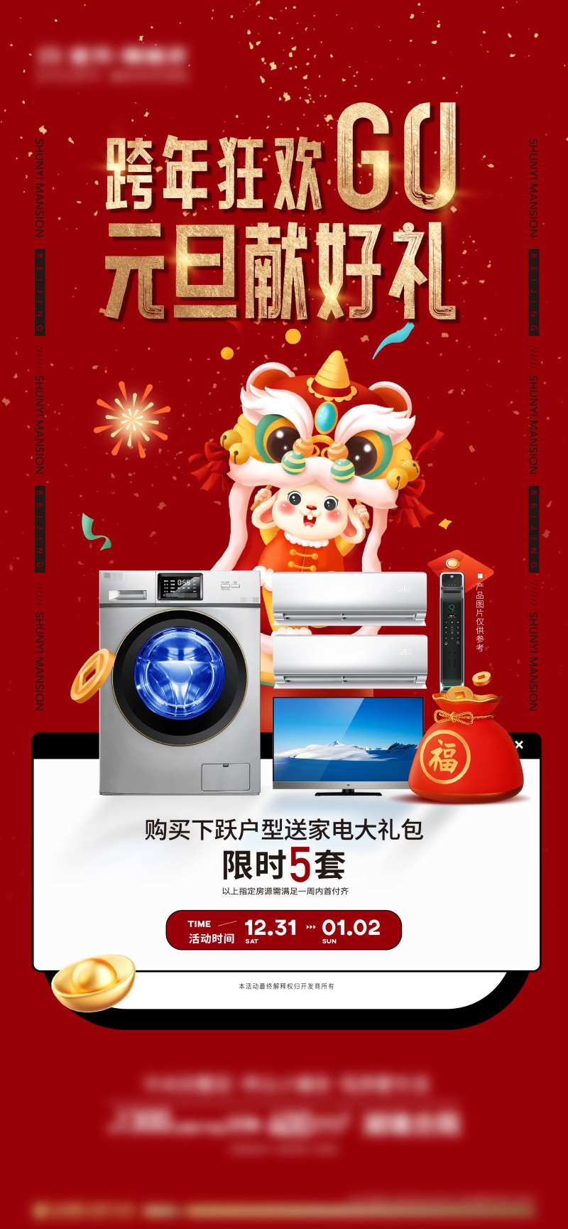 春节活动海报-采灵感-cailinggan.com