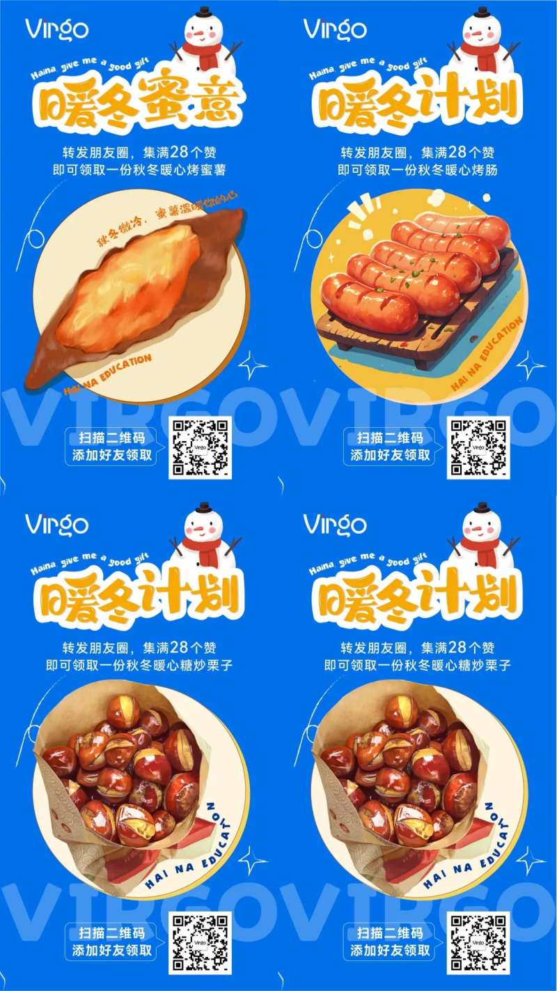 暖冬四件套海报-采灵感-cailinggan.com