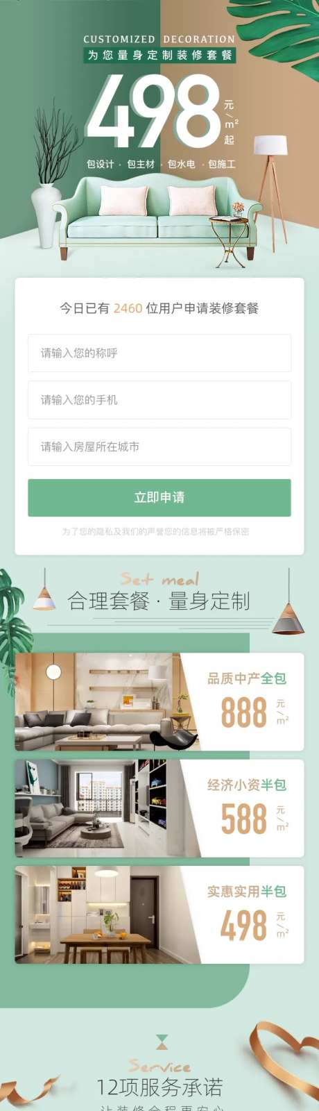 为您量身定制装修套餐498元起长图-采灵感-https://www.cailinggan.com/