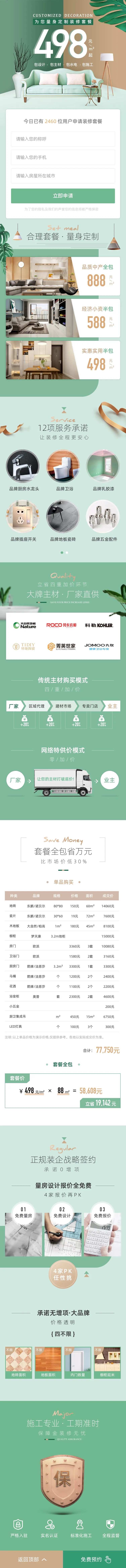 为您量身定制装修套餐498元起长图-采灵感-cailinggan.com