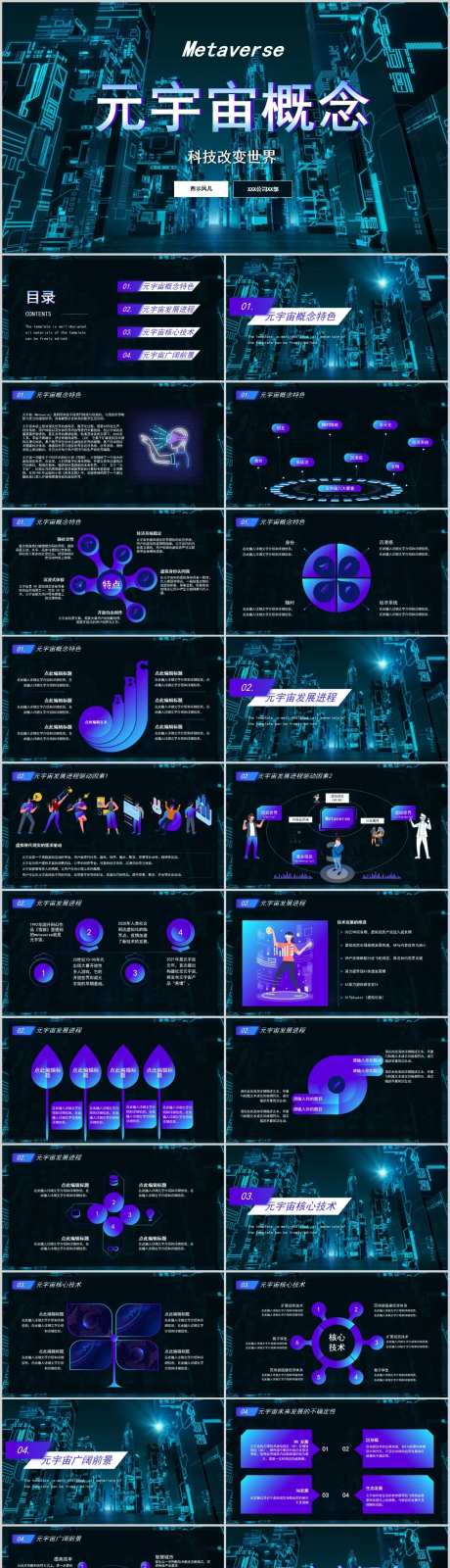 酷炫元宇宙AR虚拟技术PPT                                                                                                                                                                                          -采灵感-https://www.cailinggan.com/