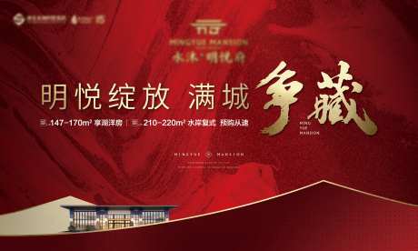房地产红金争藏广告展板-采灵感-https://www.cailinggan.com/