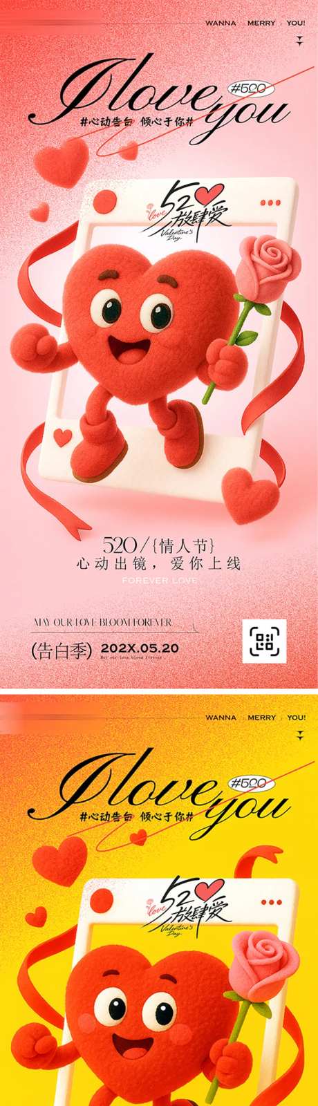 520告白季情人节海报-采灵感-https://www.cailinggan.com/
