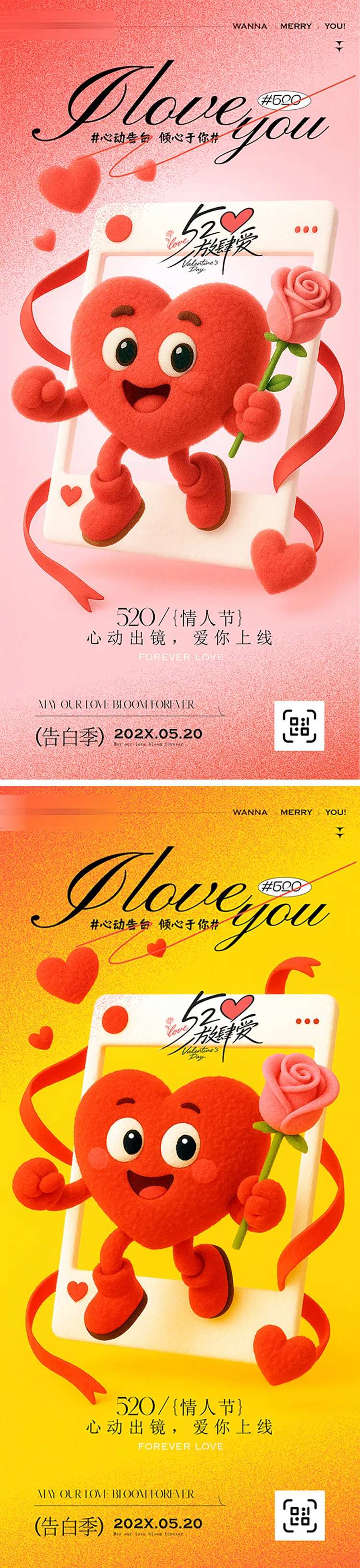520告白季情人节海报-采灵感-cailinggan.com