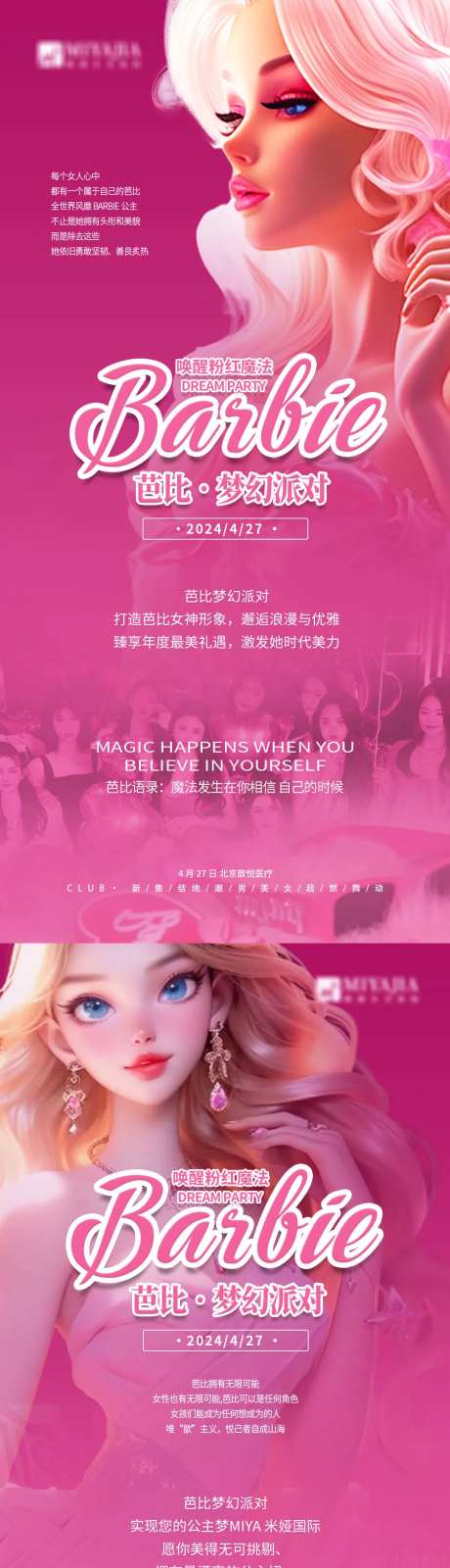 芭比主题-采灵感-https://www.cailinggan.com/