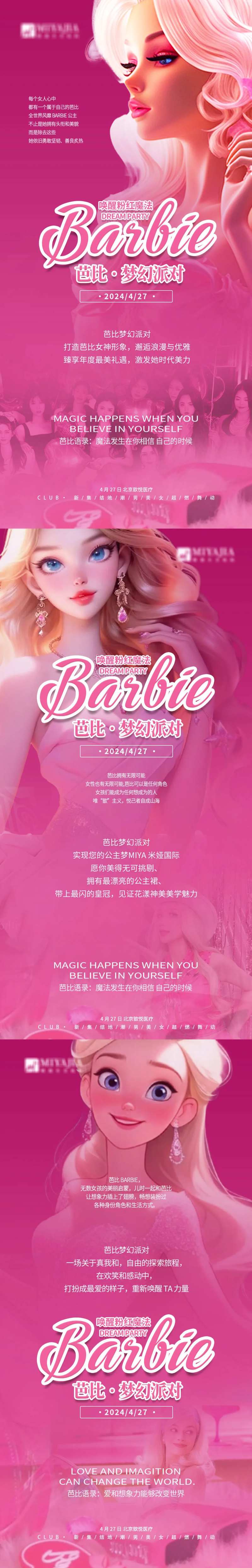 芭比主题-采灵感-cailinggan.com
