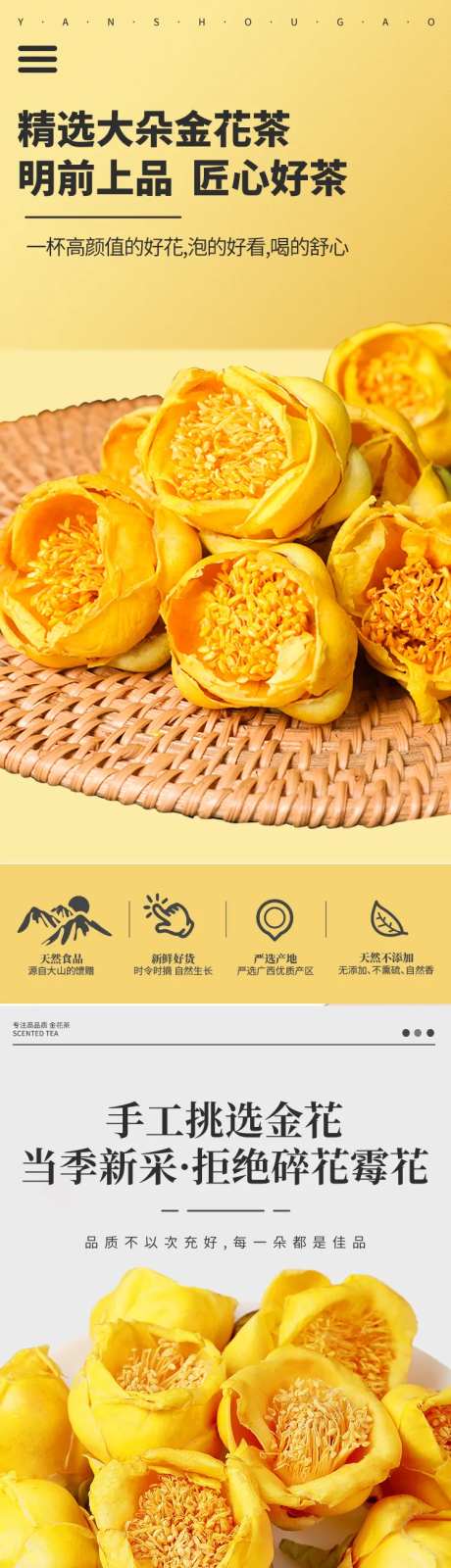 金花茶饮品详情页-采灵感-https://www.cailinggan.com/