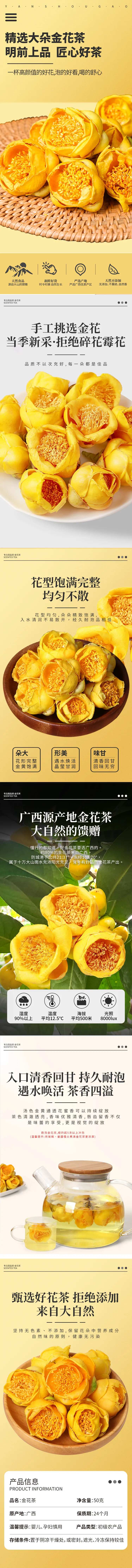 金花茶饮品详情页-采灵感-cailinggan.com