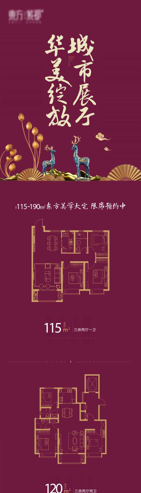 地产户型图微信推广-采灵感-https://www.cailinggan.com/