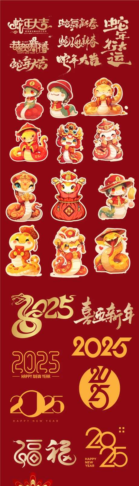 2025蛇年新年ICON-采灵感-https://www.cailinggan.com/
