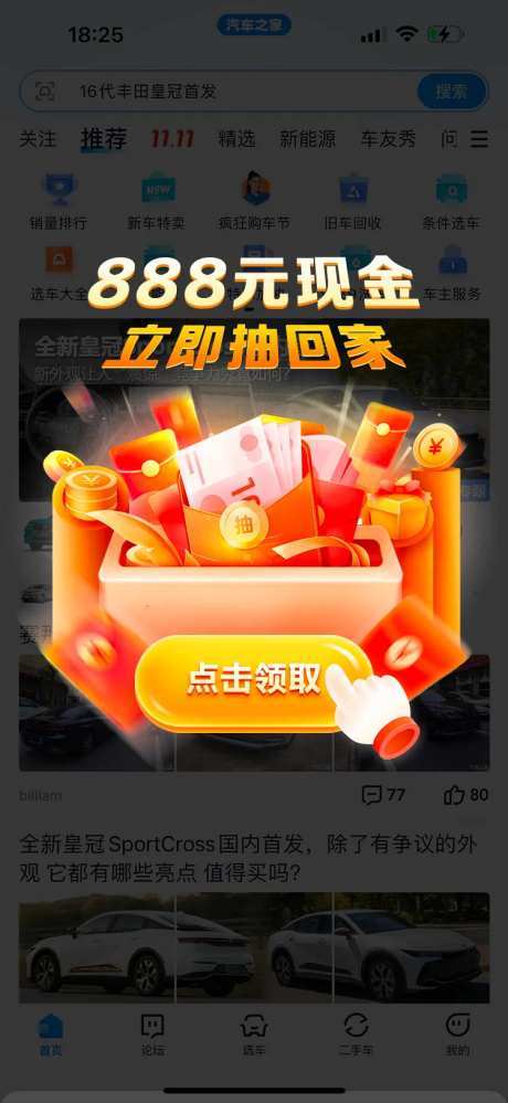 电商现金抽回家弹窗-采灵感-https://www.cailinggan.com/