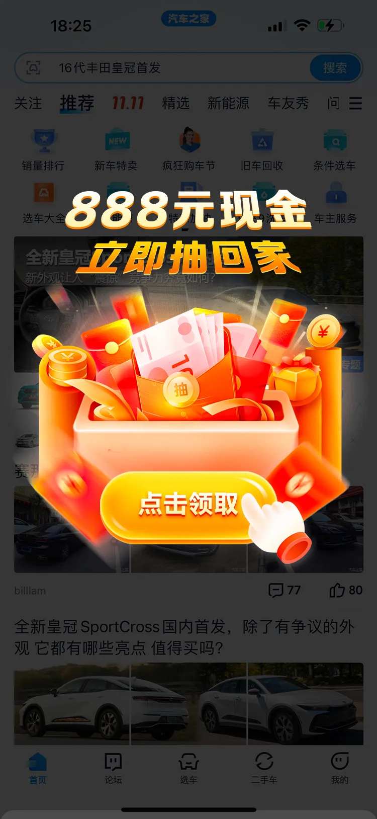 电商现金抽回家弹窗-采灵感-cailinggan.com