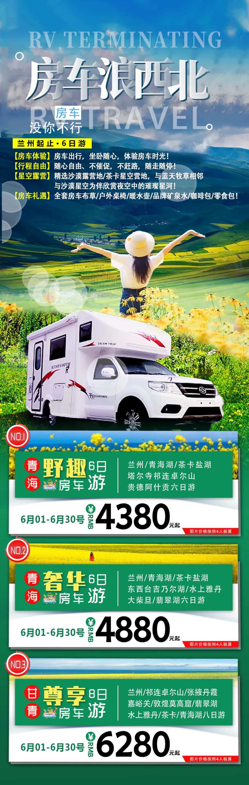 青海 房车浪西北-采灵感-cailinggan.com