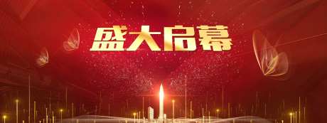 盛大启幕主画面-采灵感-https://www.cailinggan.com/