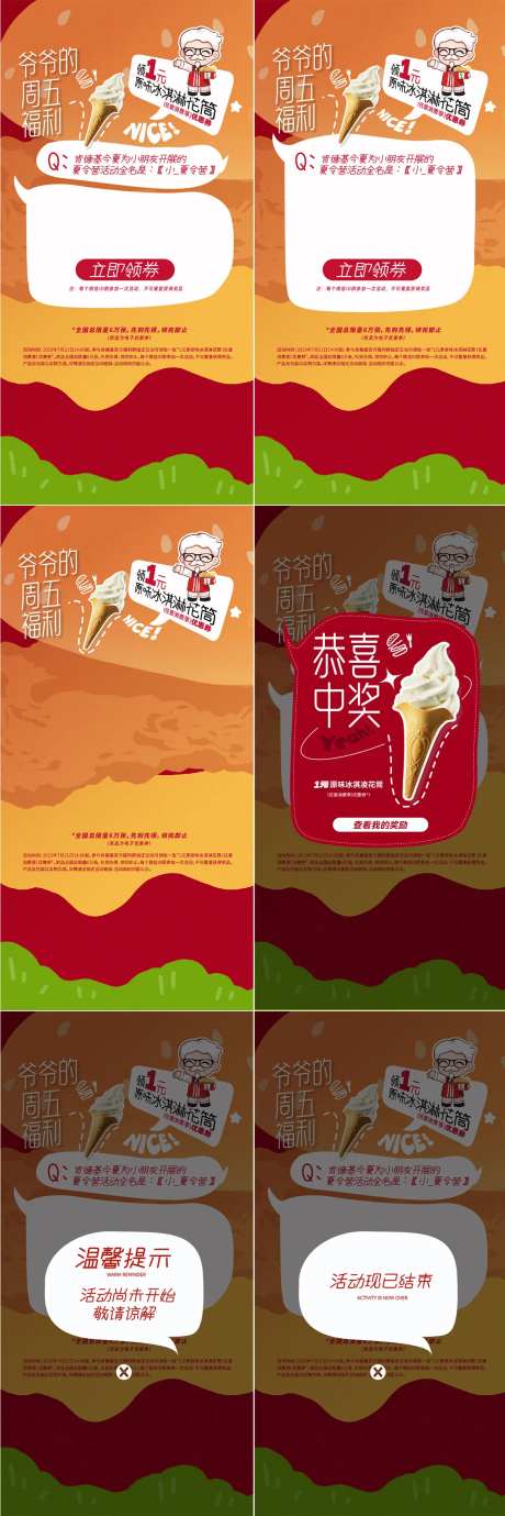 快餐小程序活动界面-采灵感-https://www.cailinggan.com/