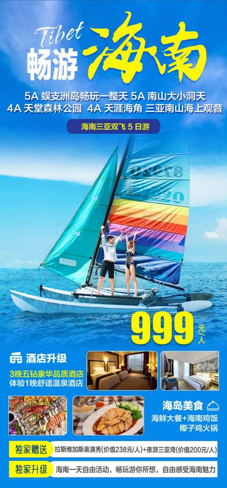 海南旅游海报-采灵感-https://www.cailinggan.com/
