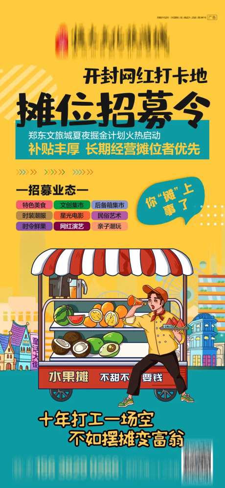 地产地摊招商海报-采灵感-https://www.cailinggan.com/