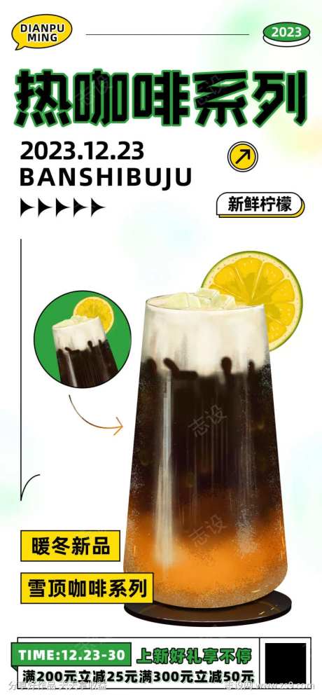 暖冬新品热咖啡系列奶茶饮品促销海报-采灵感-https://www.cailinggan.com/