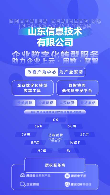 企业介绍宣传海报-采灵感-https://www.cailinggan.com/