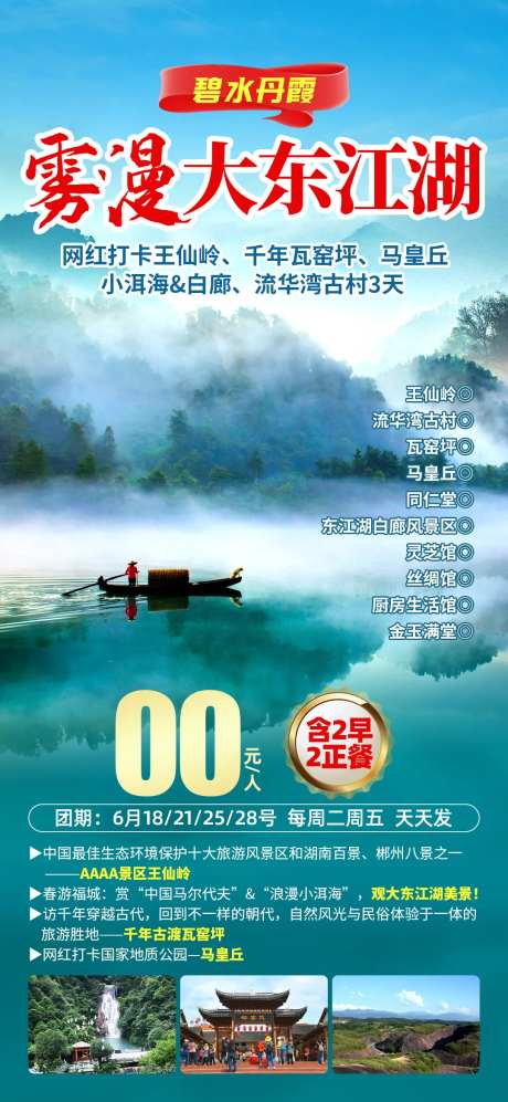 雾漫东江湖海报-采灵感-https://www.cailinggan.com/