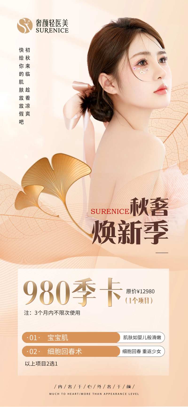 医美活动海报-采灵感-cailinggan.com
