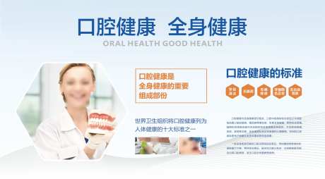 口腔健康海报展板-采灵感-https://www.cailinggan.com/