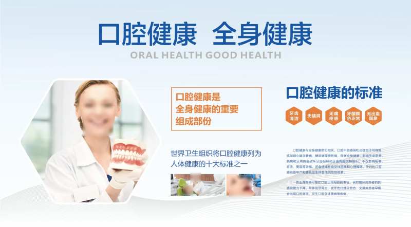口腔健康海报展板-采灵感-cailinggan.com