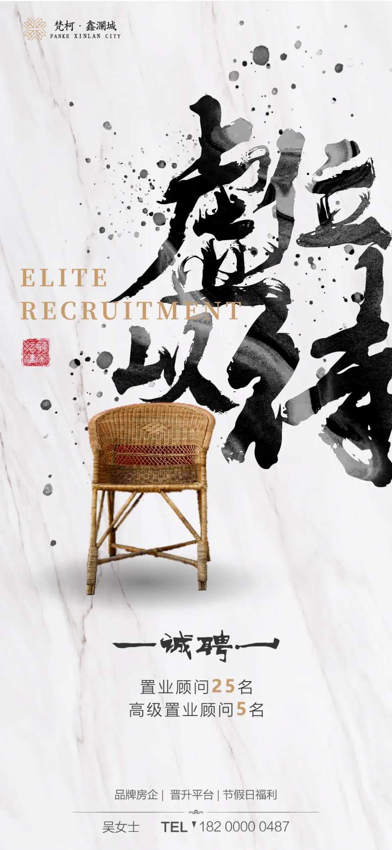 房地产中国风泼墨招聘移动端单图-采灵感-cailinggan.com