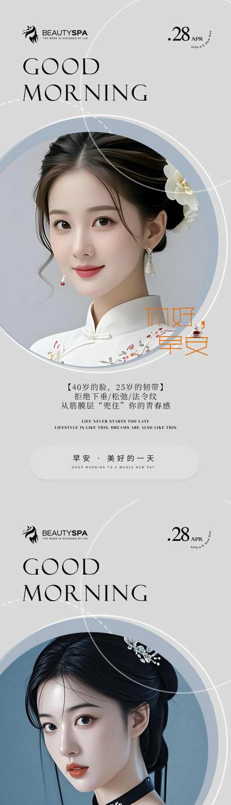 医美早安日签海报AI模特-采灵感-https://www.cailinggan.com/