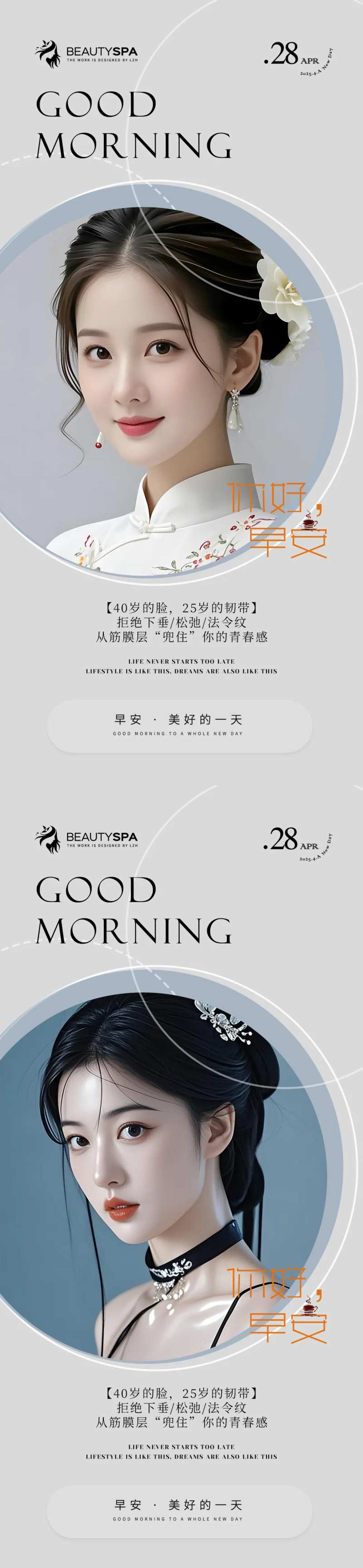 医美早安日签海报AI模特-采灵感-cailinggan.com