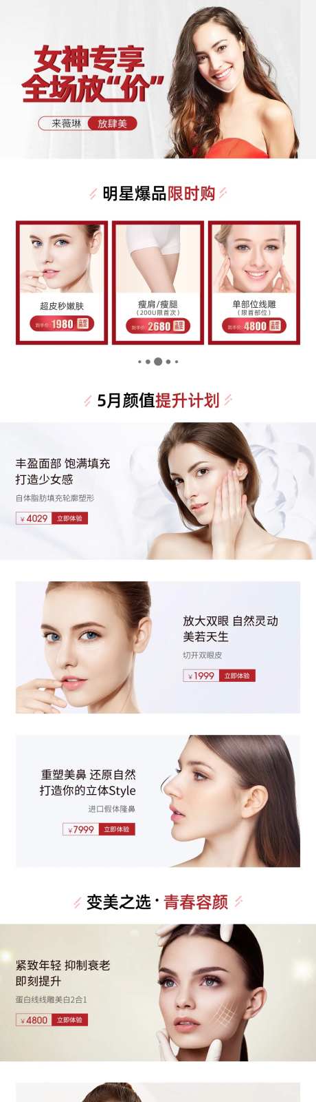 医美详情页-采灵感-https://www.cailinggan.com/
