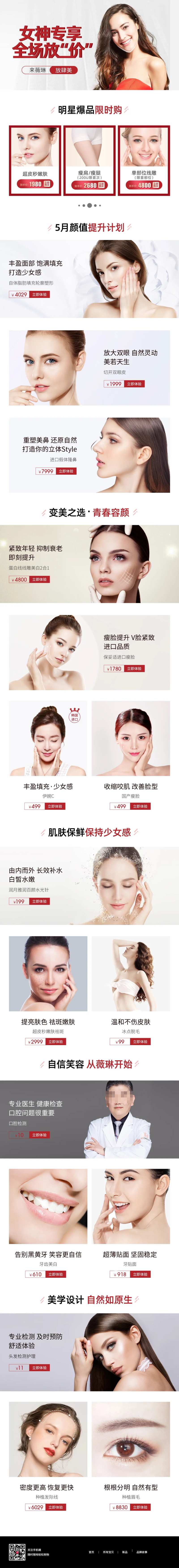 医美详情页-采灵感-cailinggan.com